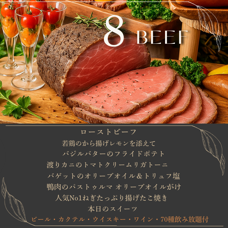 8品beefコース